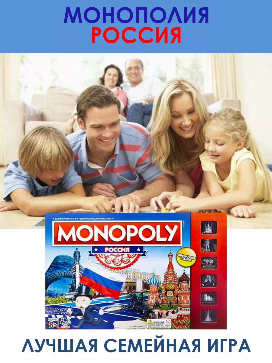 MONOPOLY Настольная игра Монополия Россия