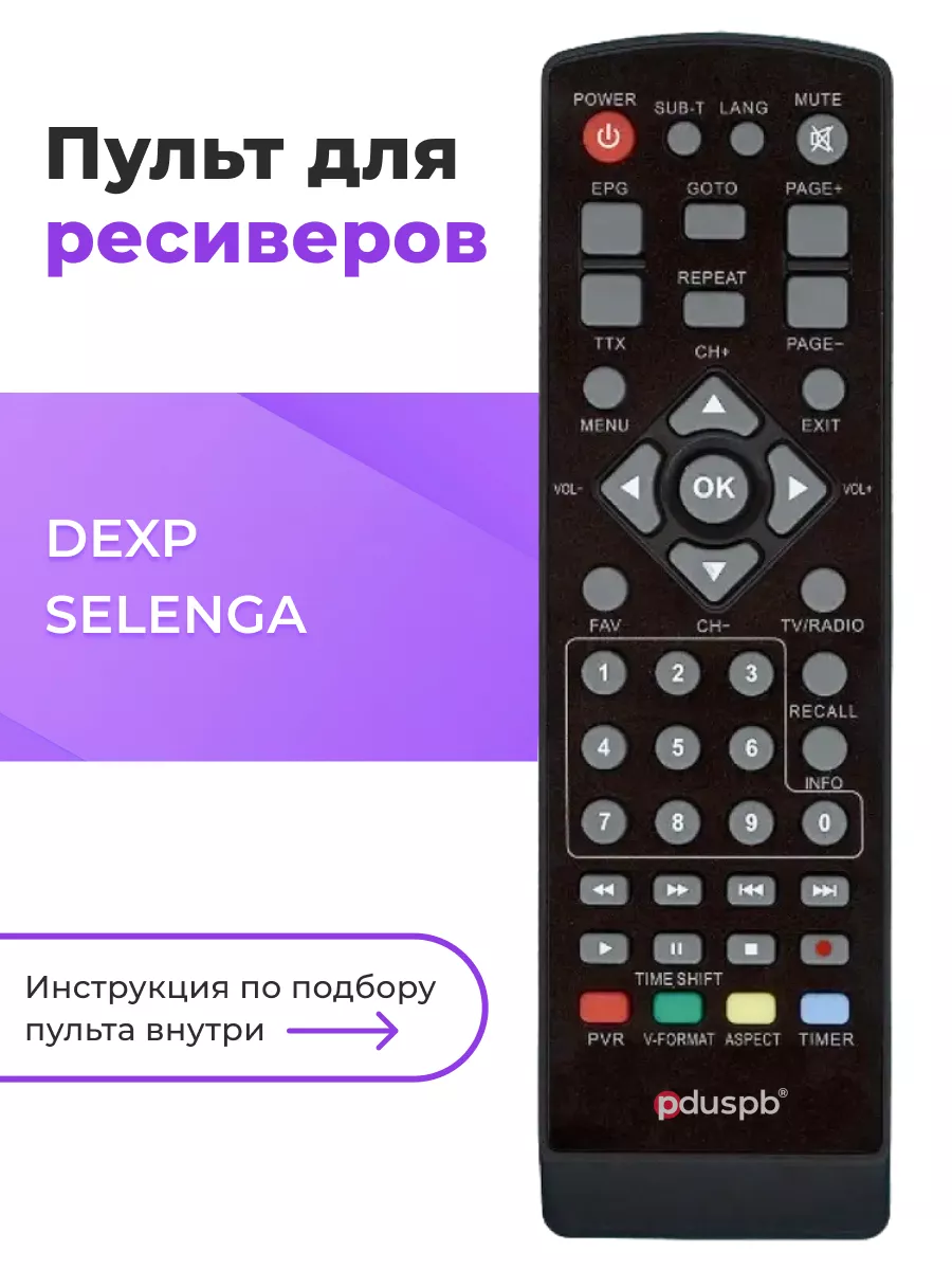 Пульт HD-920 (00FF-59) для ресивера Selenga DEXP