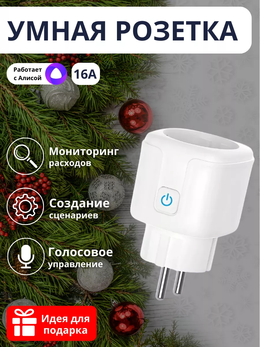 IFEEL Systems Умная розетка iFEEL Electra c Алисой, WiFi и таймером