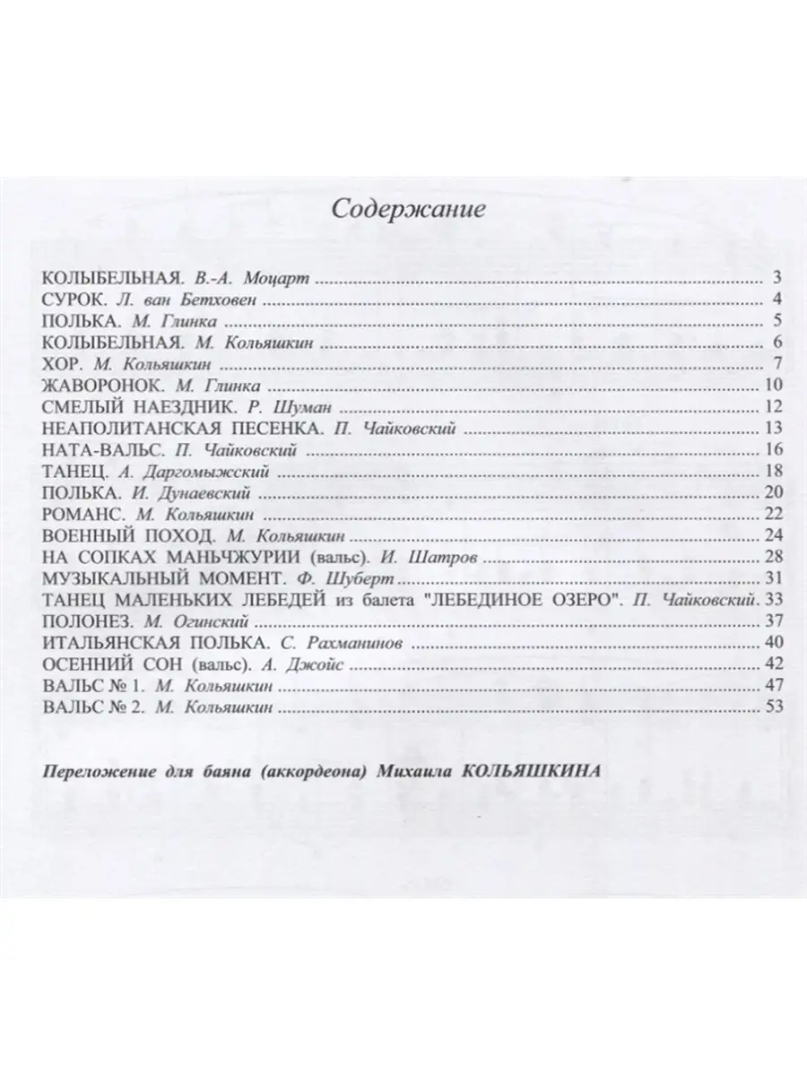 Альбом юного баяниста (аккордеониста). Выпуск 2 Издательский дом  В.Катанского купить по цене 463 ₽ в интернет-магазине Wildberries | 39714760