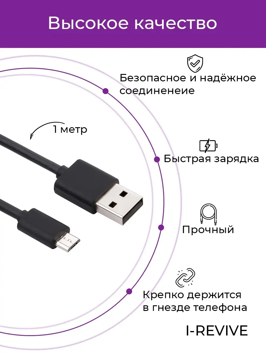 Usb Кабель Micro USB I-Revive купить по цене 204 ₽ в интернет-магазине  Wildberries | 39729227