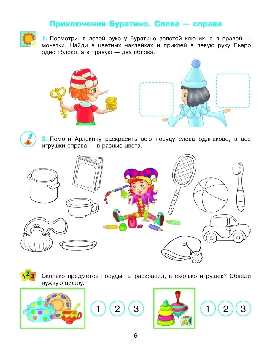 Новое знание Сказочная математика (4-5 лет)