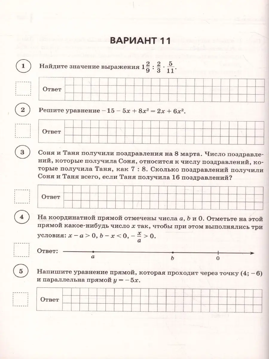 Математика 8 класс. ВПР 15 вариантов ЛЕГИОН купить по цене 260 ₽ в  интернет-магазине Wildberries | 39746756