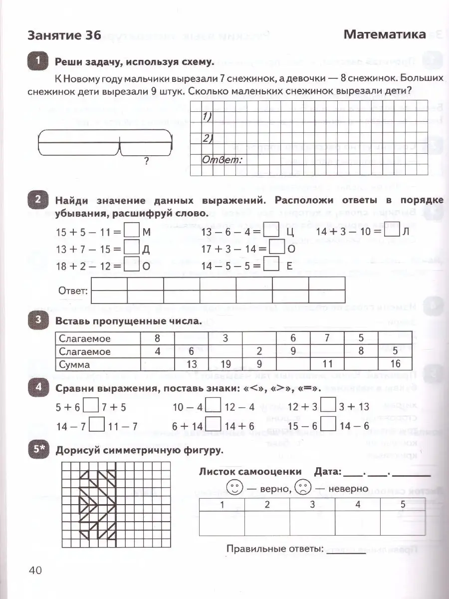 Математика 1 класс. Задания на лето ЛЕГИОН купить по цене 0 ₽ в  интернет-магазине Wildberries | 39746758