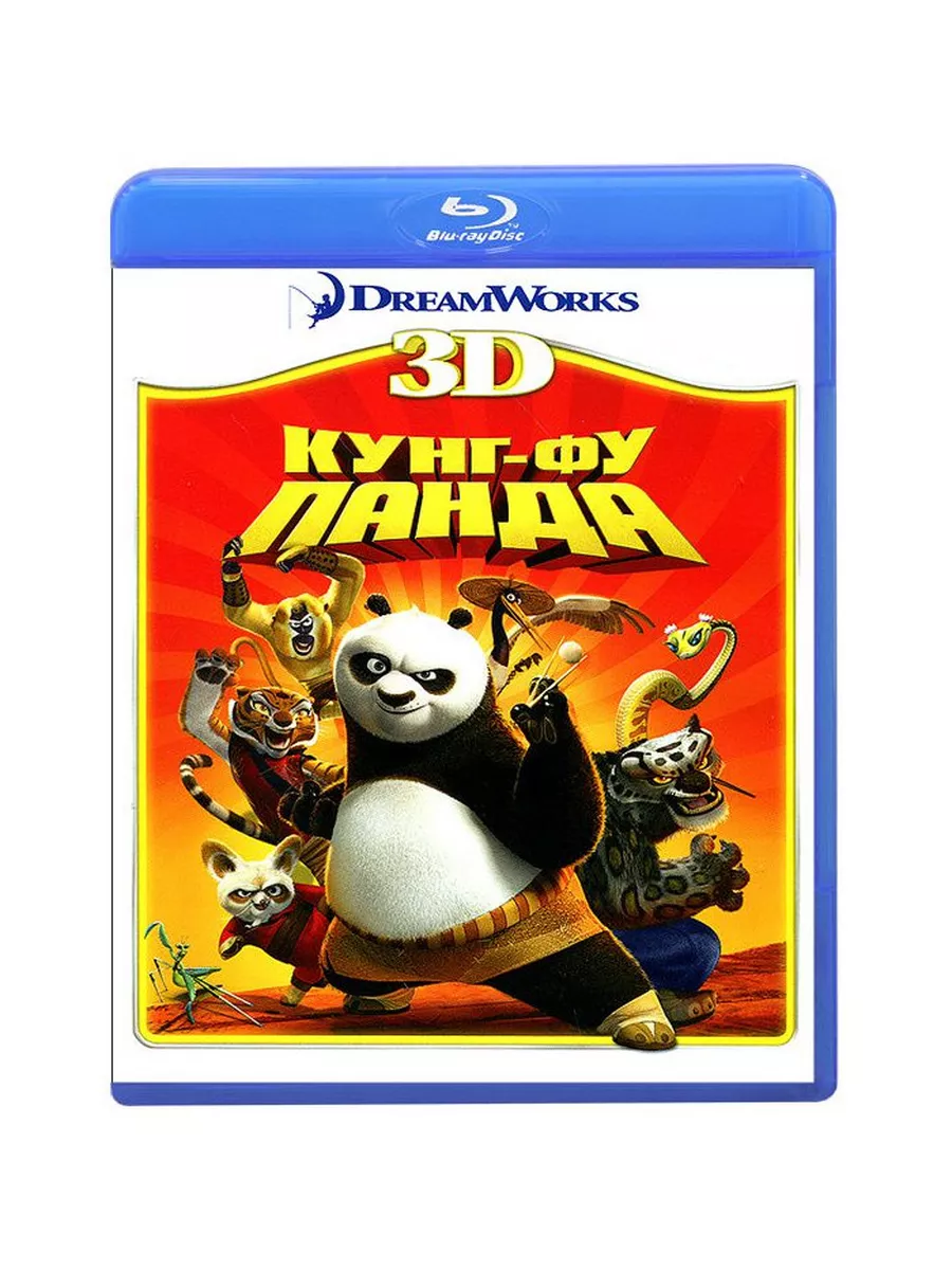 Кунг-Фу Панда (Blu-ray 3D)