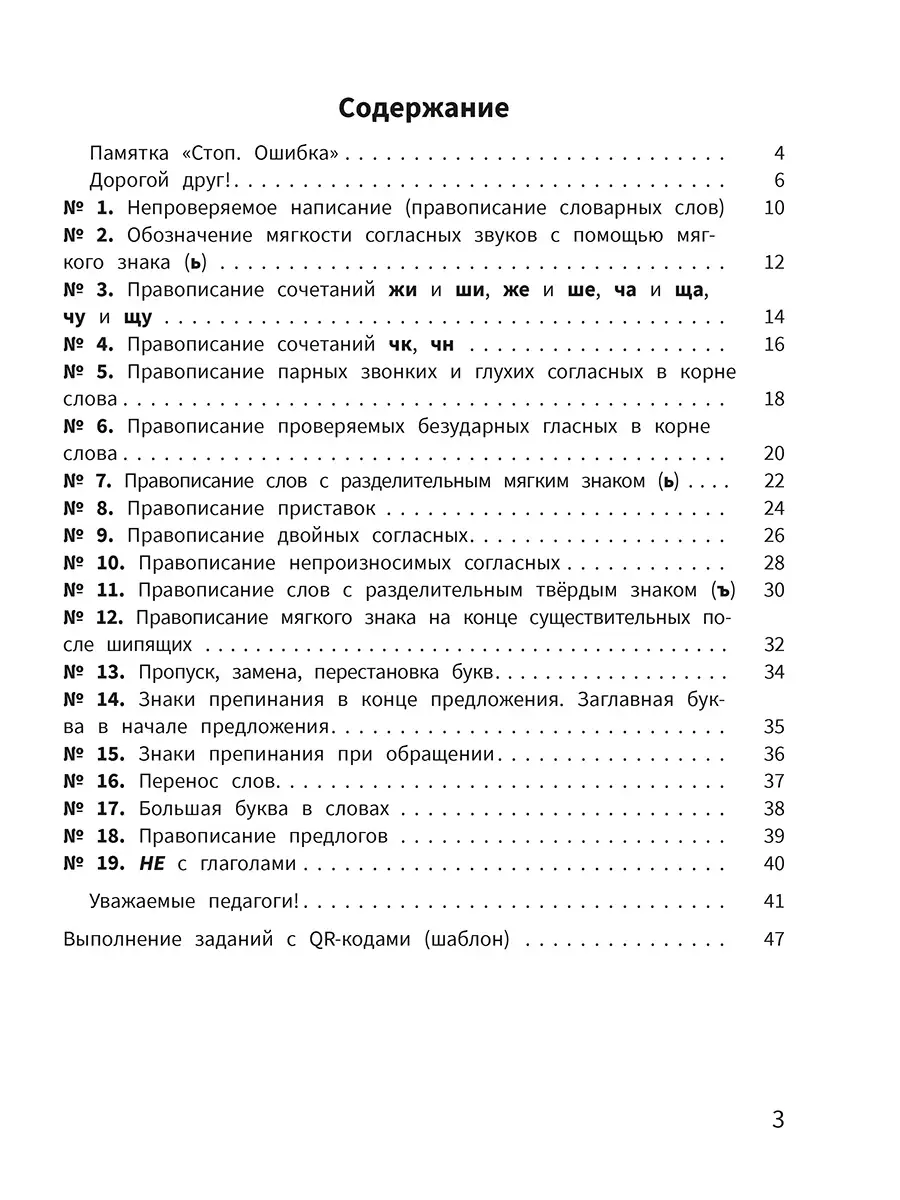 Попурри Моя копилка слов. Русский язык. 3 класс