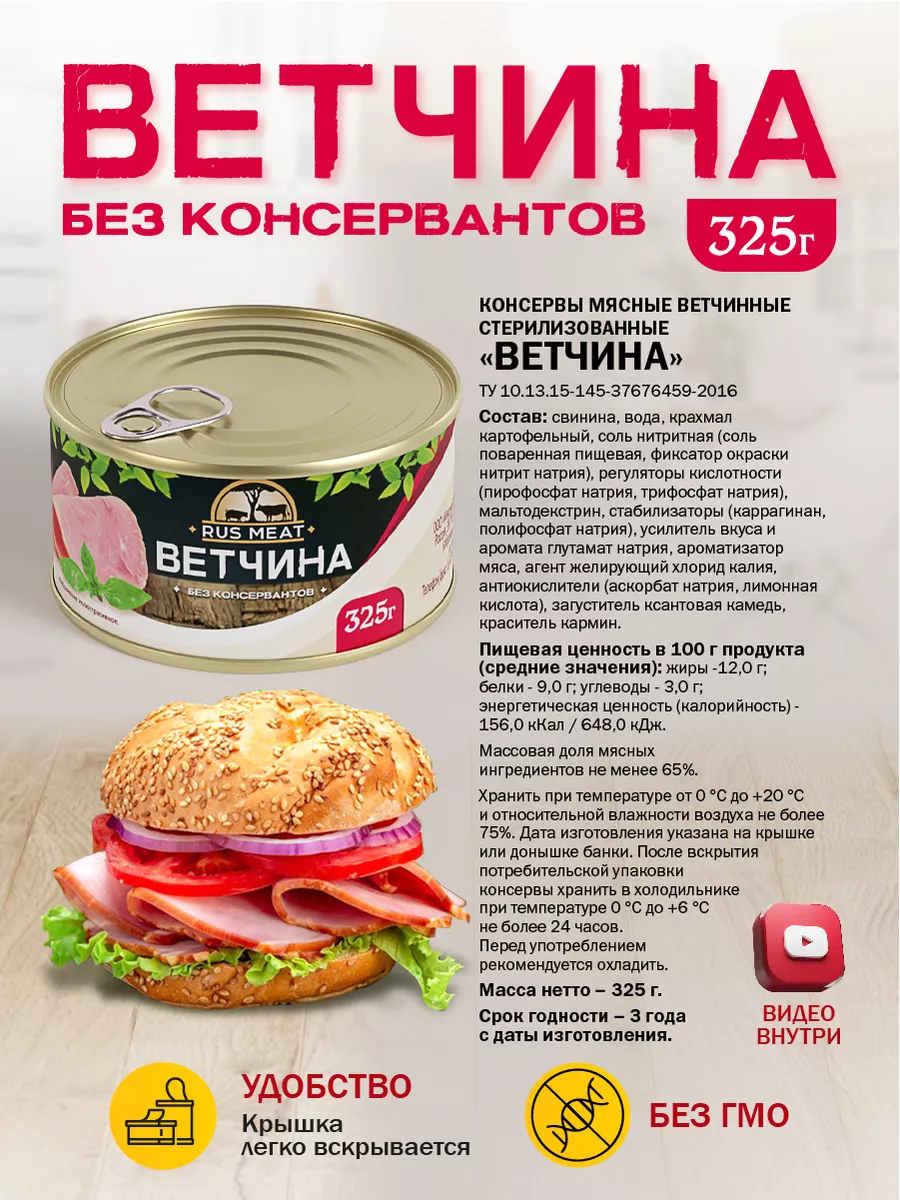 Алтайская ветчина 325 грамм. Тунец Акватория 325 гр.. Ветчина свиная rusmeat 325г ж/б фото. Свинина тушеная высший сорт ГОСТ rusmeat 325 гр цена по Шарье.