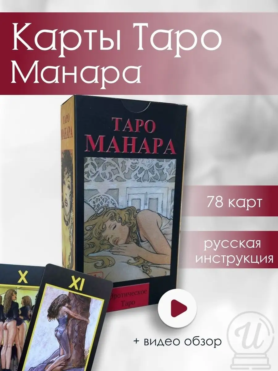 Мило Манара, мастер эротического комикса