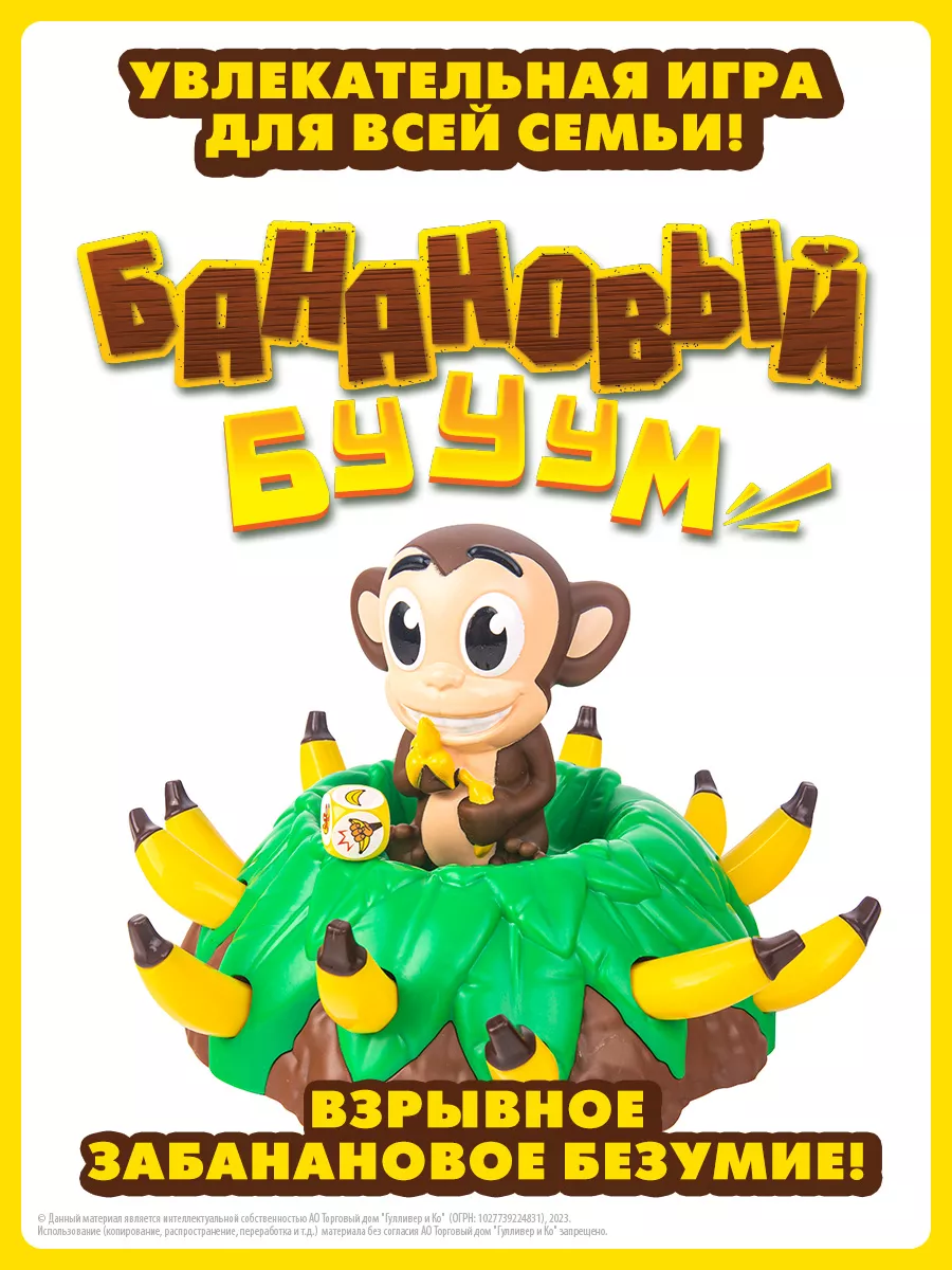 Настольная игра для детей БАНАНОВЫЙ БУМ Banana Blast Goliath купить по цене  441 600 сум в интернет-магазине Wildberries в Узбекистане | 39812001