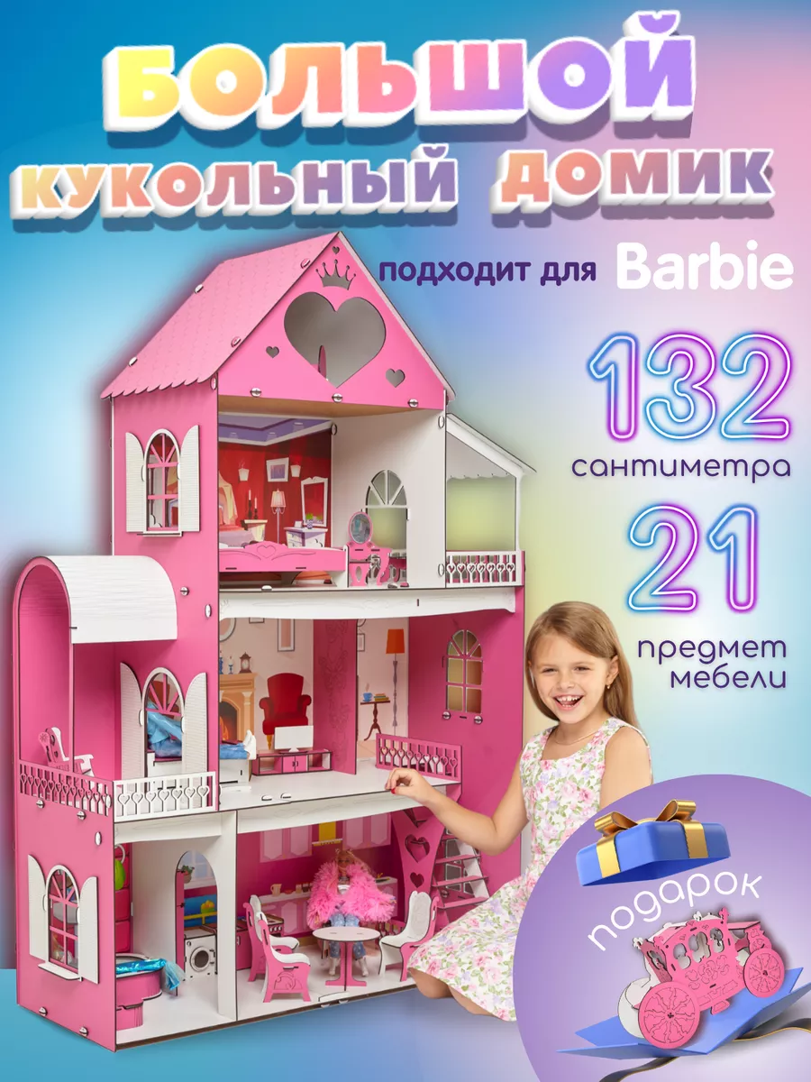 Кукольный домик с мебелью, деревянный, дом DOMTOY купить по цене 283,53 р.  в интернет-магазине Wildberries в Беларуси | 39812607