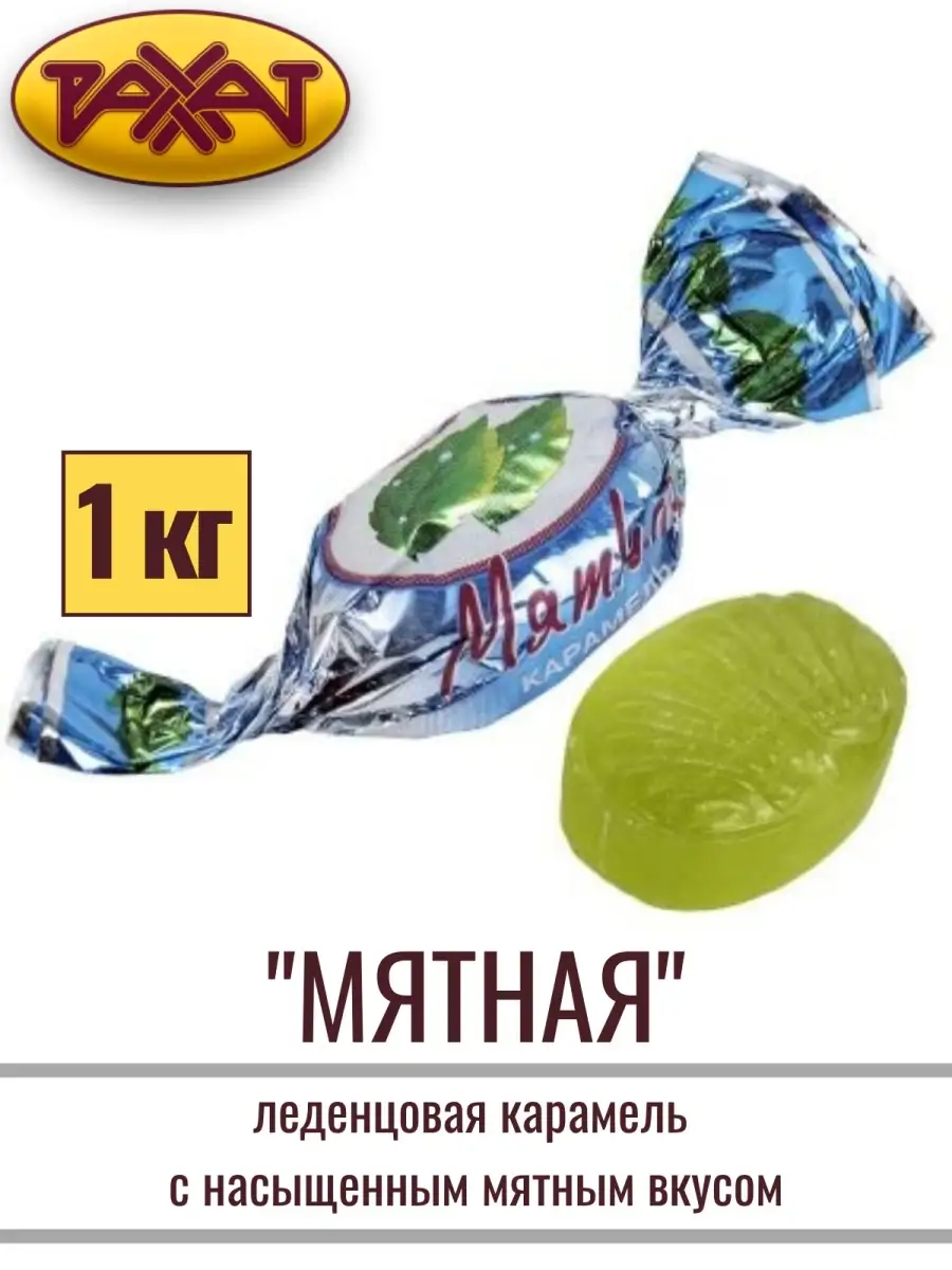 Мятные Конфеты Где Купить