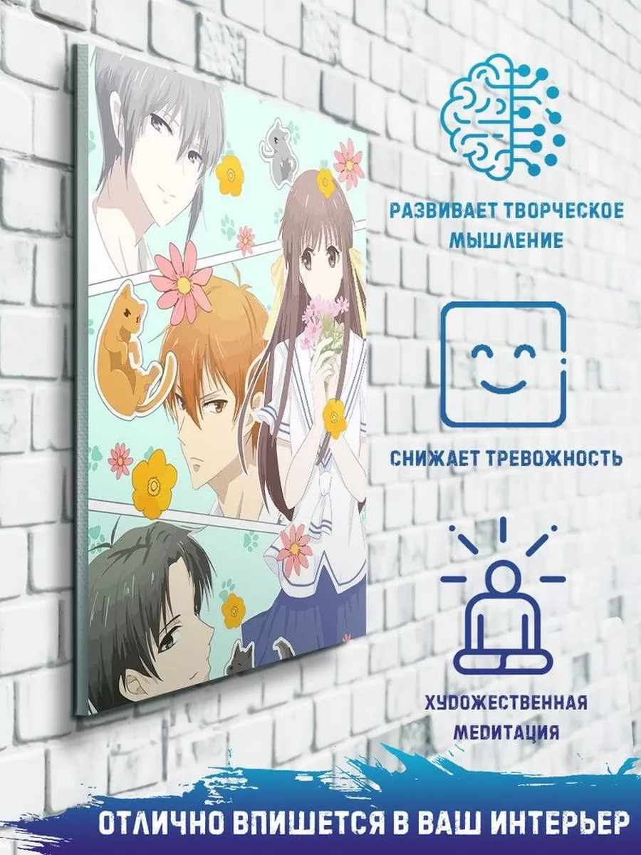 Манга FRUITS BASKET Фруктовая корзина Герои купить по цене 963 ₽ в  интернет-магазине Wildberries | 39844504