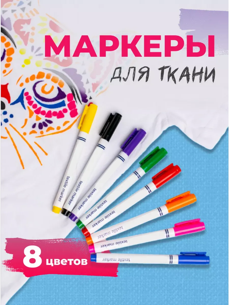 Маркер Для Ткани Несмываемый Черный Купить