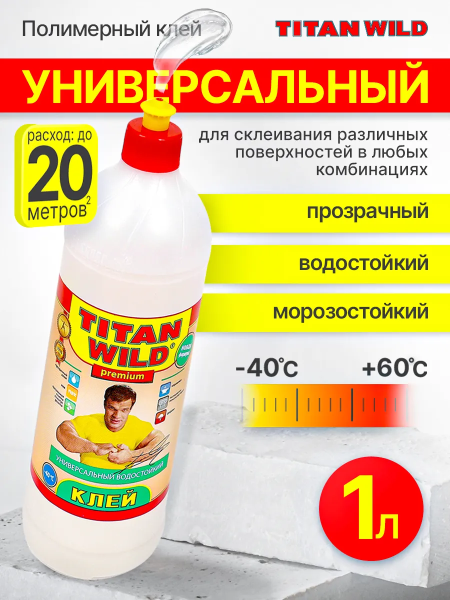 Полимерный Клей Титан Купить В Тюмени