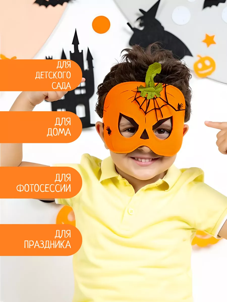 Карнавальная маска Тыква Halloween Санта Лючия купить по цене 416 ₽ в  интернет-магазине Wildberries | 39998663