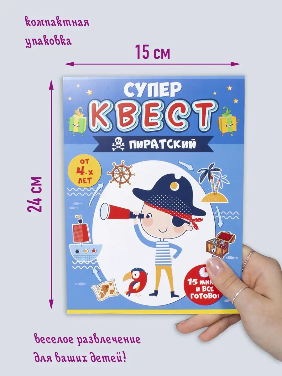 Настольная квест игра, головоломка для детей от 4х лет