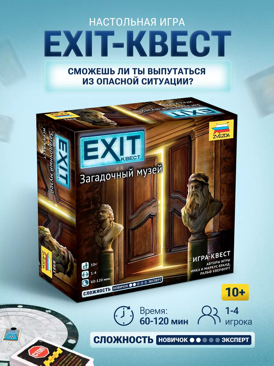 Настольная игра Exit квест для детей и взрослых