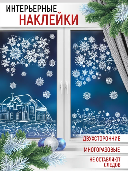 Наклейки Новогодние На Окна Купить
