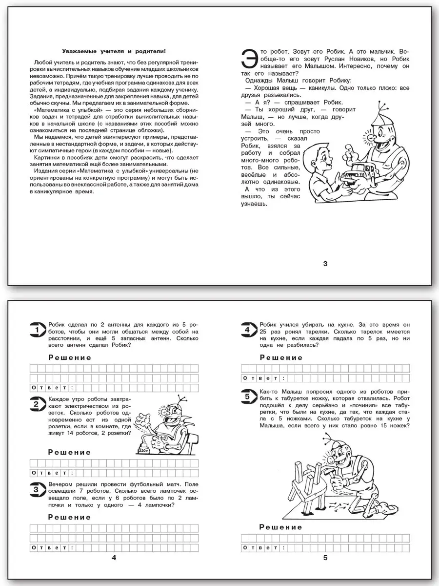 Задачи на табличное Умнож. и Дел. 3 кл