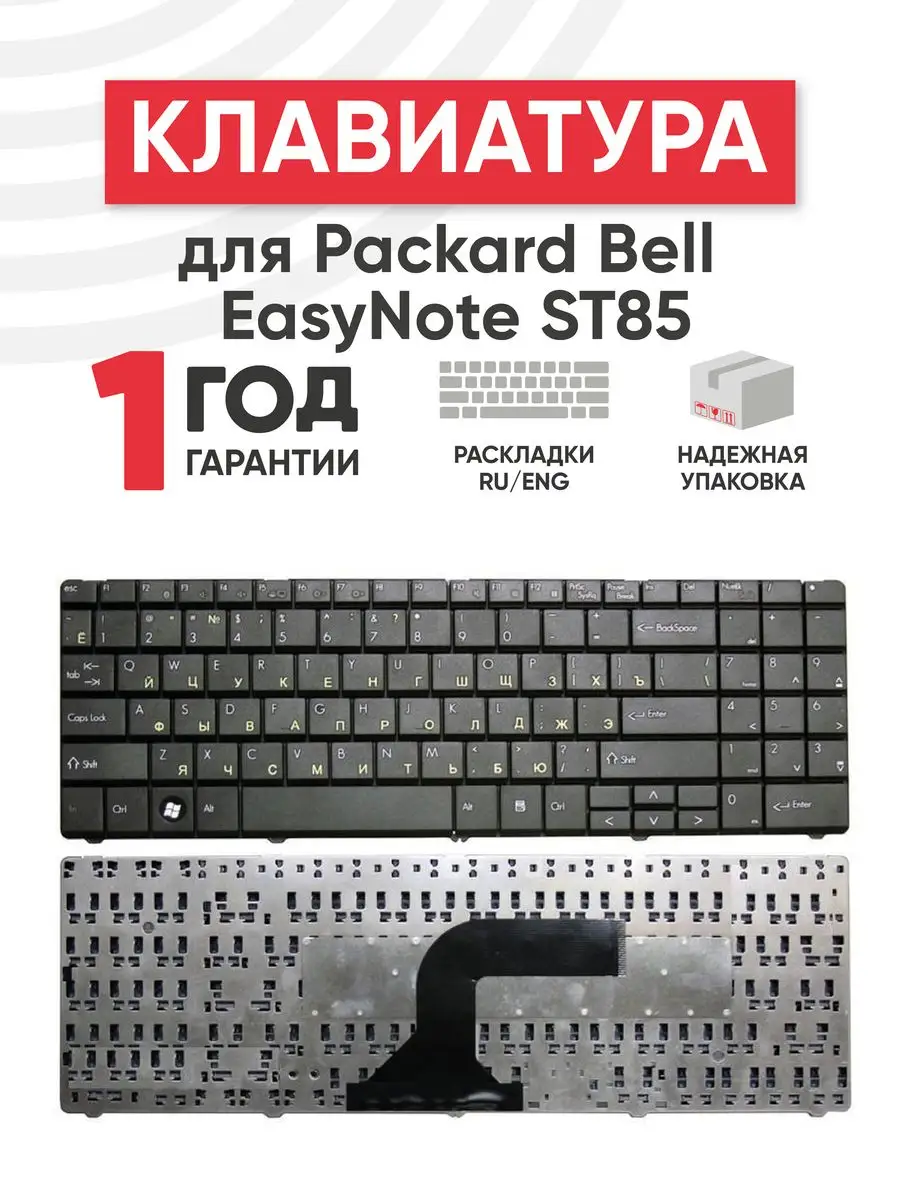 Клавиатура для ноутбука Packard Bell EasyNote ST85, ST86 Batme купить по  цене 0 сум в интернет-магазине Wildberries в Узбекистане | 40030961