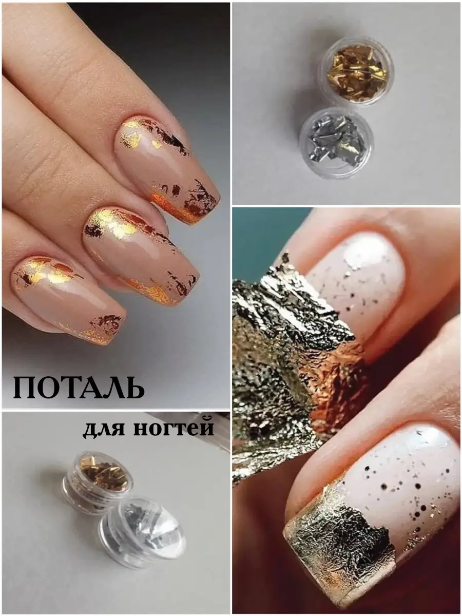 Слюда для ногтей TNL - золотая купить в Москве по низкой цене - интернет-магазин FRENCHnails