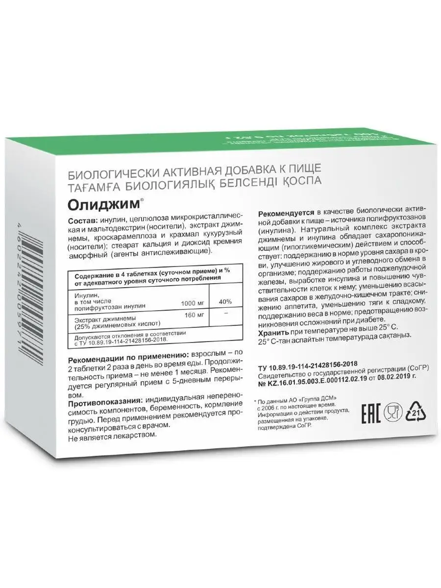Алиджин препарат отзывы. Олиджим, таблетки, 100 шт.. Олиджим инулин. Олиджим витамины при диабете n60 капс по 0,4г.