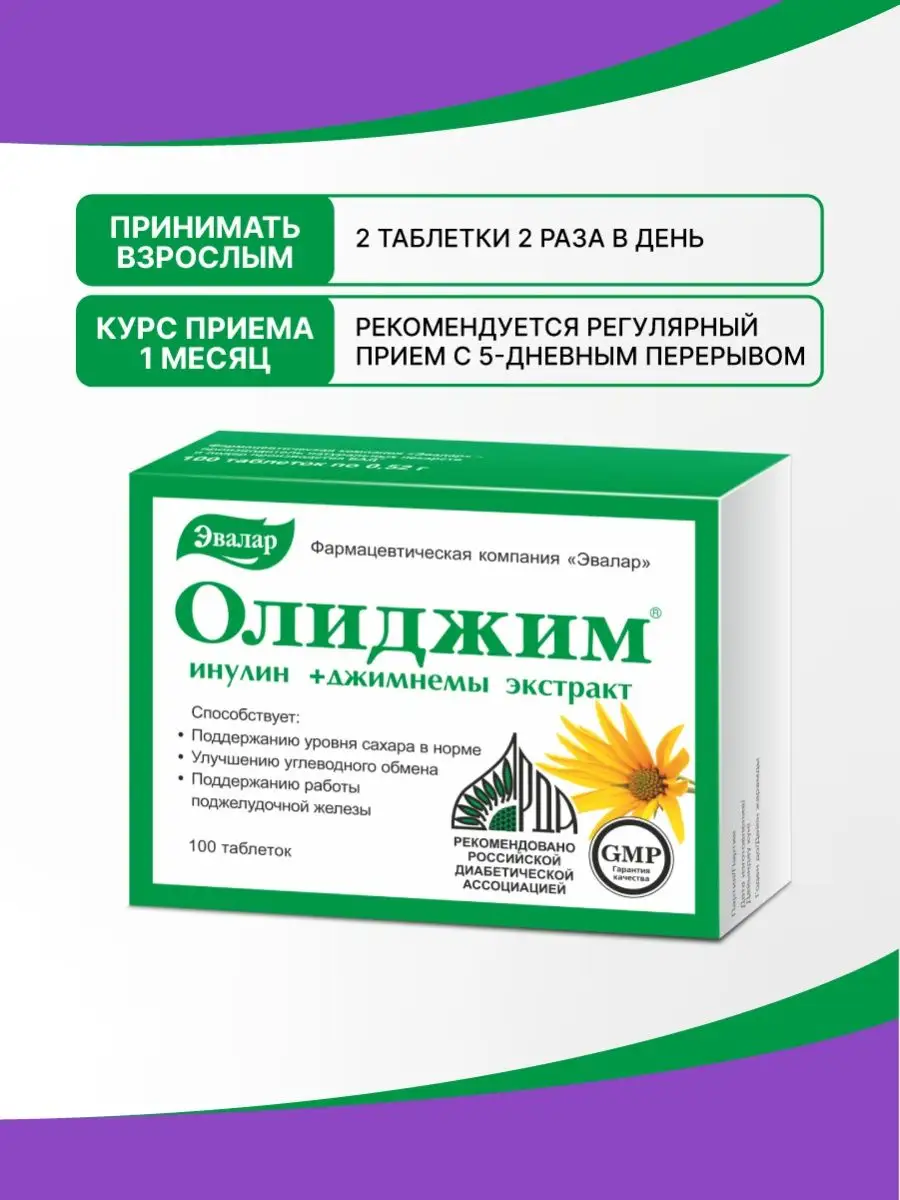 Олиджим применение отзывы. Олиджим таб. №100. Олиджим Эвалар. Олиджим аналоги. Олиджим таблетки аналоги.