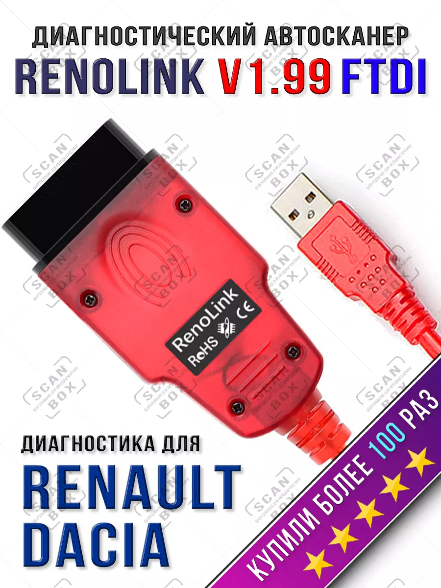 ELM327 ScanBox Программатор RenoLink 1.99 OBDLink SX адаптер