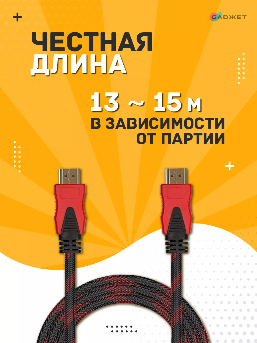 Hdmi кабель 15 м для телевизора и проектора Gadжет купить по цене 655 ₽ в  интернет-магазине Wildberries | 40059435