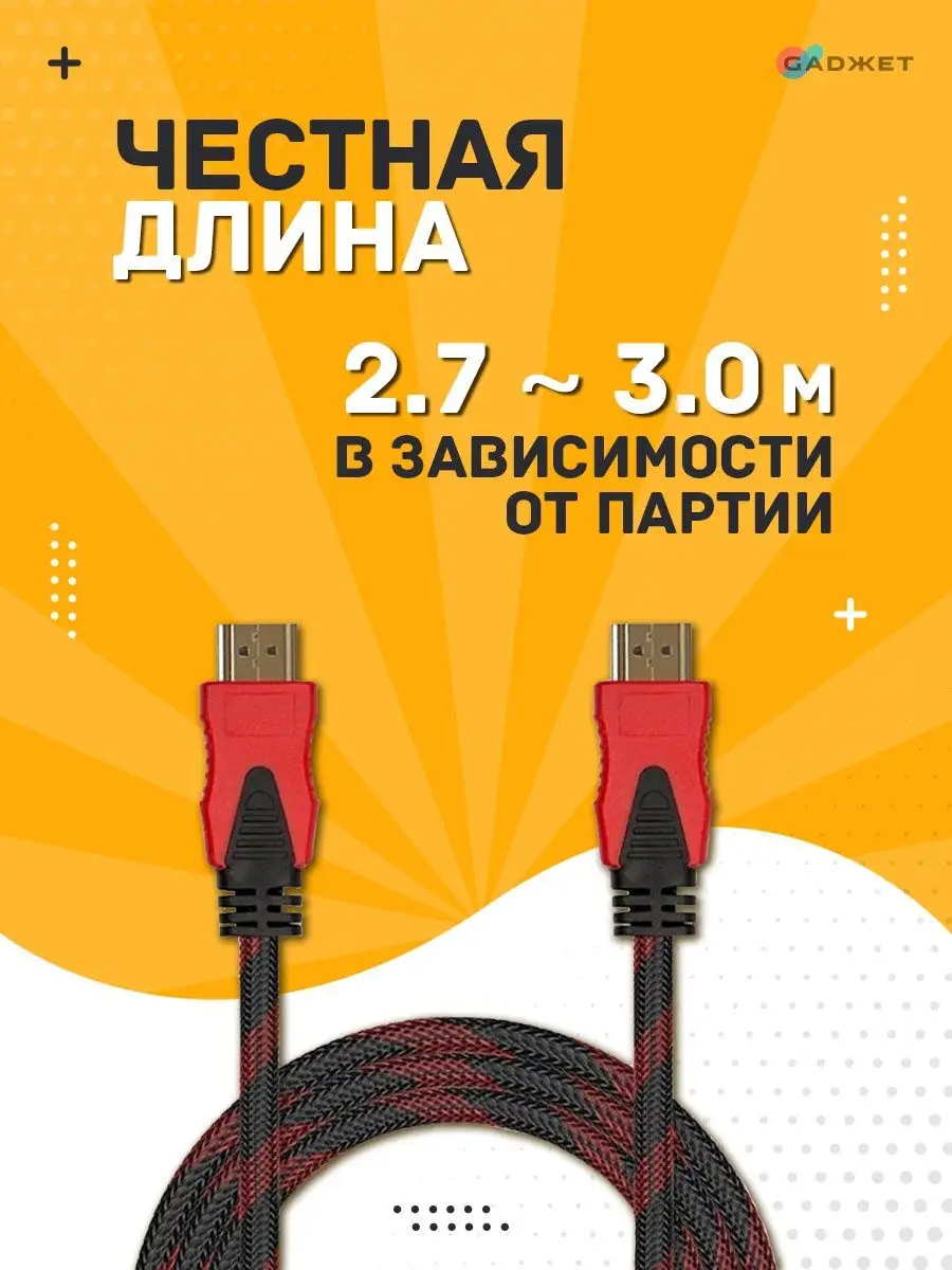 Hdmi кабель для телевизора и приставки 3 м