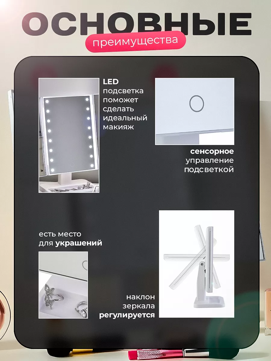 Зеркало настольное с led подсветкой для макияжа гримерное AMI купить по  цене 920 ₽ в интернет-магазине Wildberries | 40115066