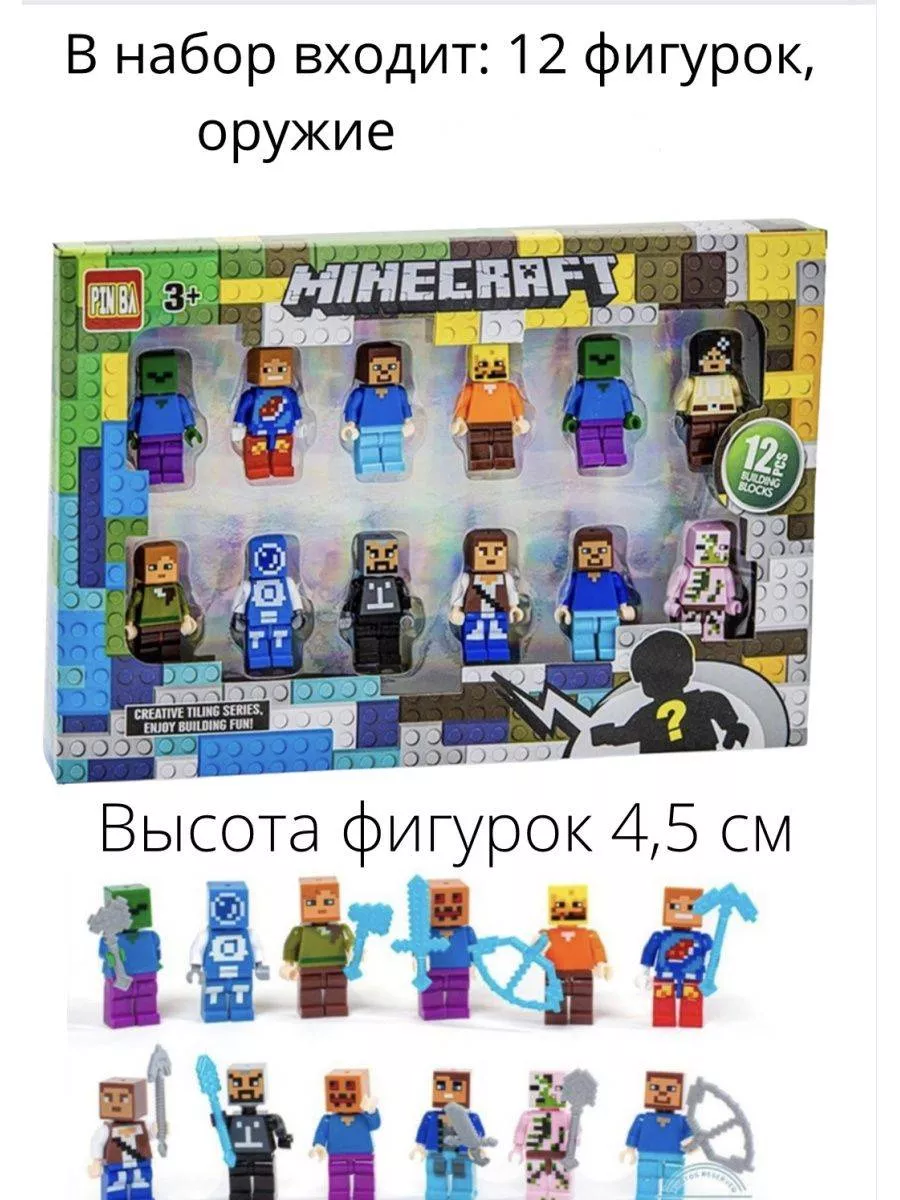 Улыбки Детям Фигурки Майнкрафт / minecraft игрушка