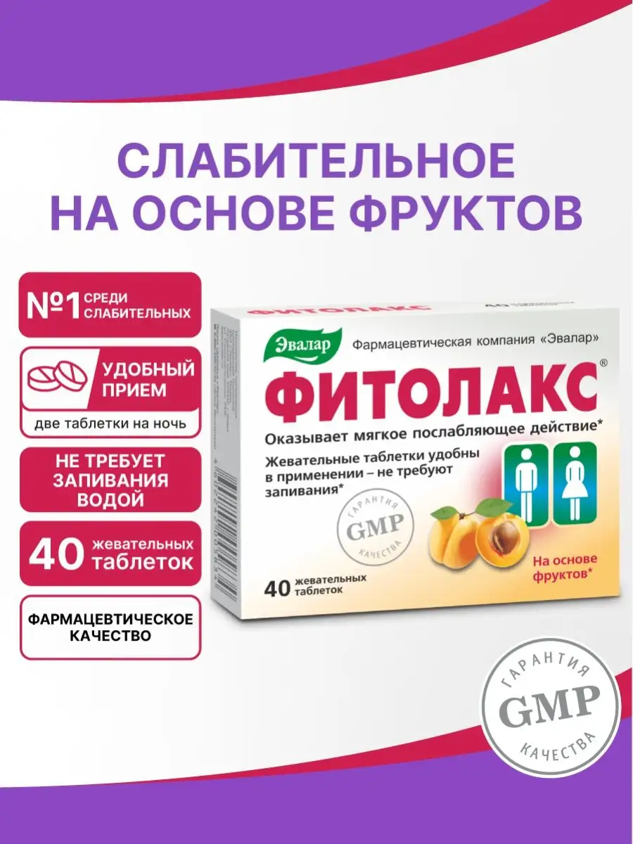 Фитолакс Цена В Аптеке