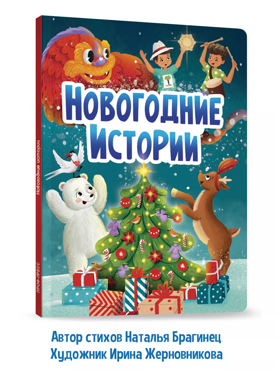 Книги на картоне 2шт. Оранжевая корова Новогодние истории Проф-Пресс купить  по цене 420 ₽ в интернет-магазине Wildberries | 40156601