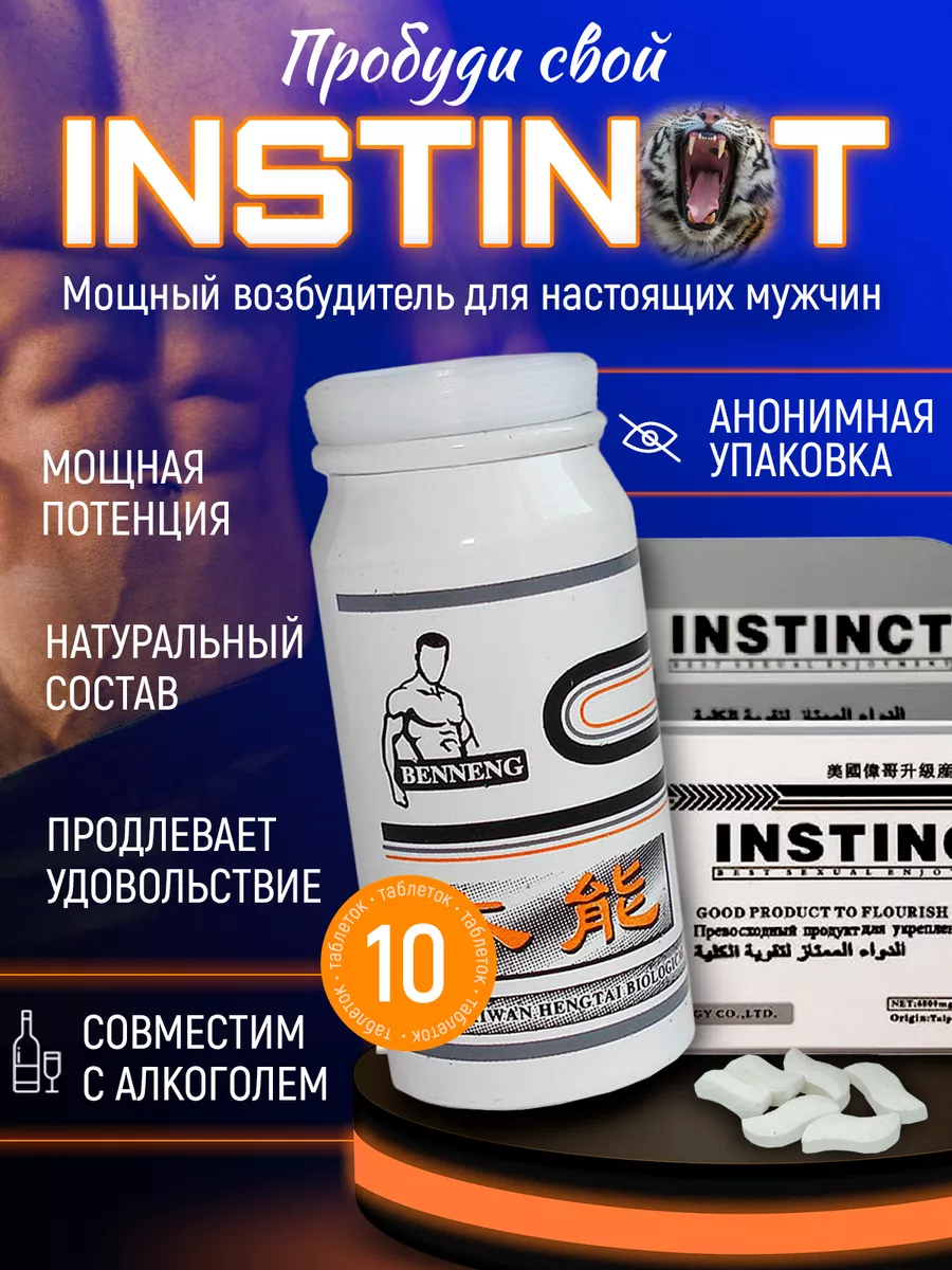 Быстродействующий возбудитель Виагра 18+ для потенции INSTINCT купить по  цене 431 ₽ в интернет-магазине Wildberries | 40163658