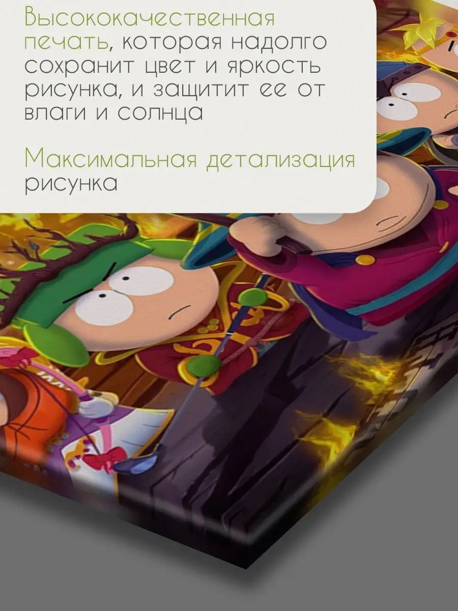 Герои Игра South Park Палка Истины PS Xbox PC Switch