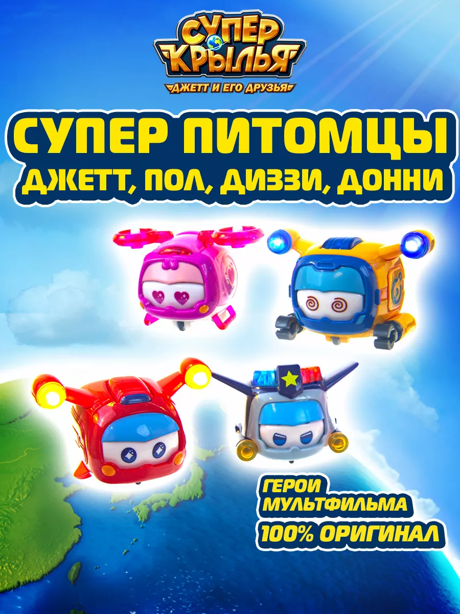 Набор роботов Супер питомцы Super Wings купить по цене 100,75 р. в  интернет-магазине Wildberries в Беларуси | 40427380