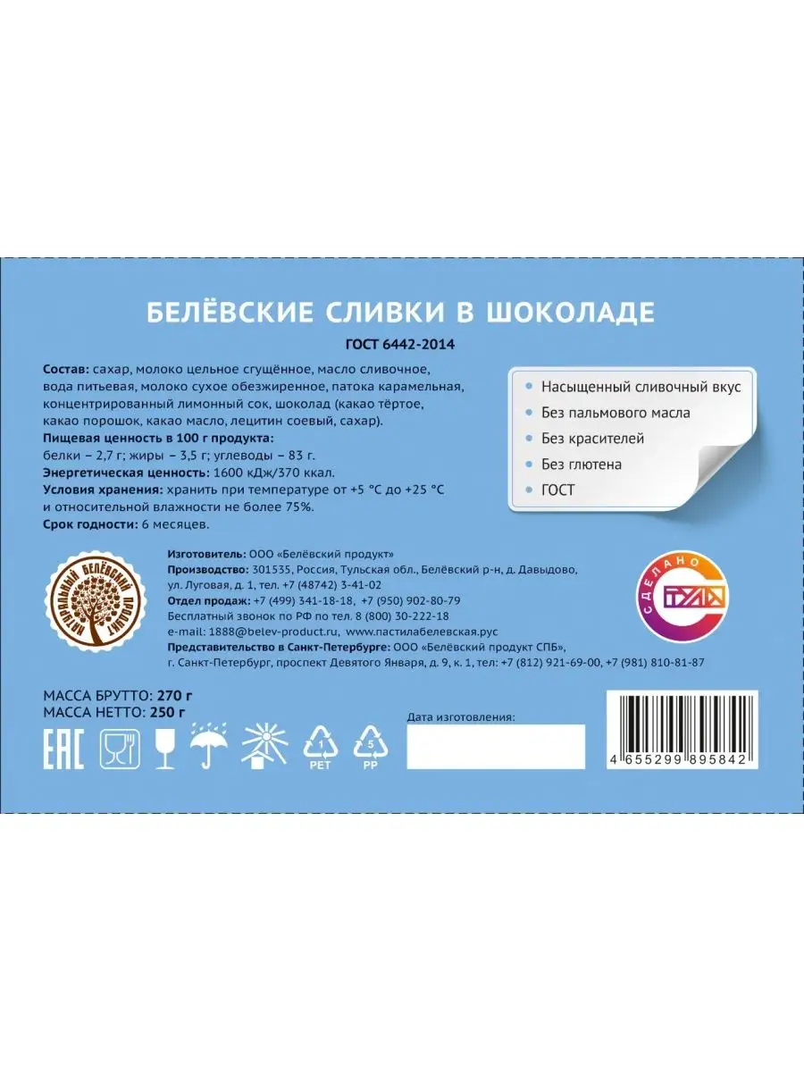 Белёвские сливки в шоколаде 750 гр (3 шт) Натуральный белёвский продукт  купить по цене 0 сум в интернет-магазине Wildberries в Узбекистане |  40444372