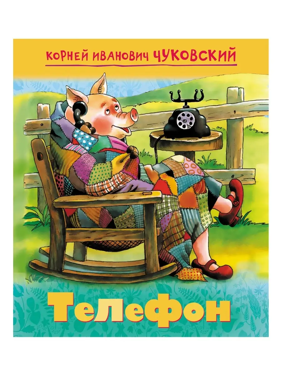 Hatber Книги с крупными буквами-Мойдодыр и Телефон-Чуковский К