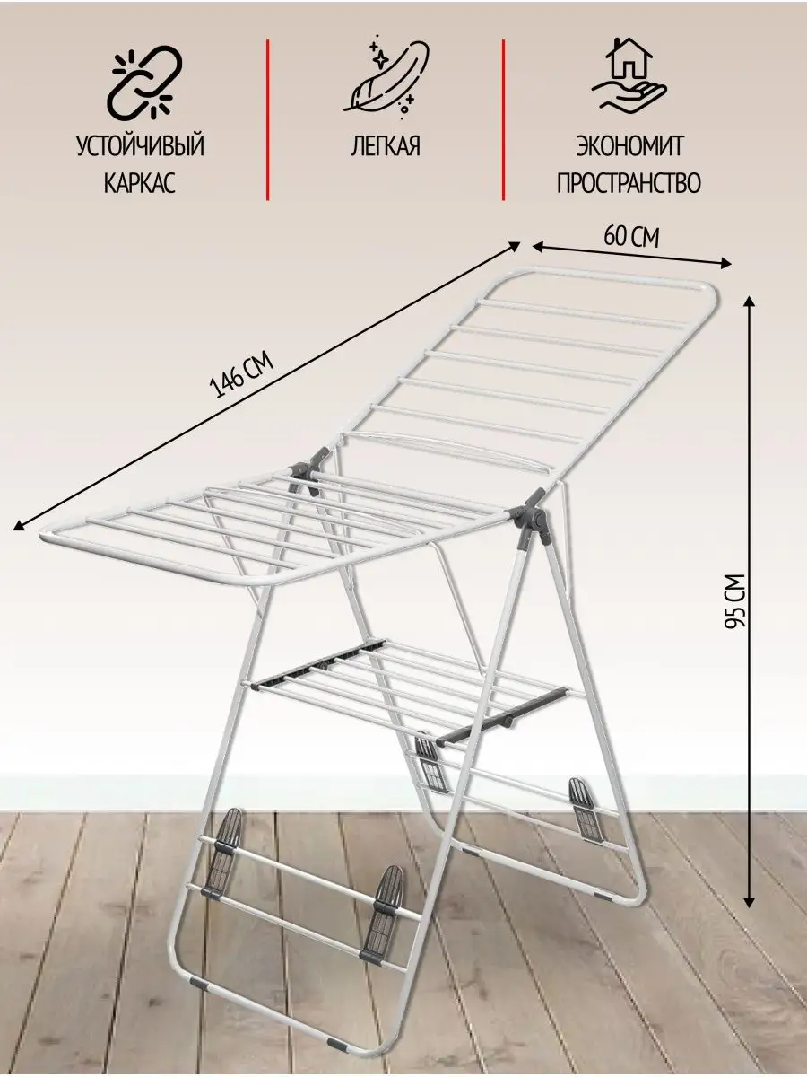 Сушилка для белья напольная горизонтальная AQWIN купить по цене 0 р. в  интернет-магазине Wildberries в Беларуси | 40514360