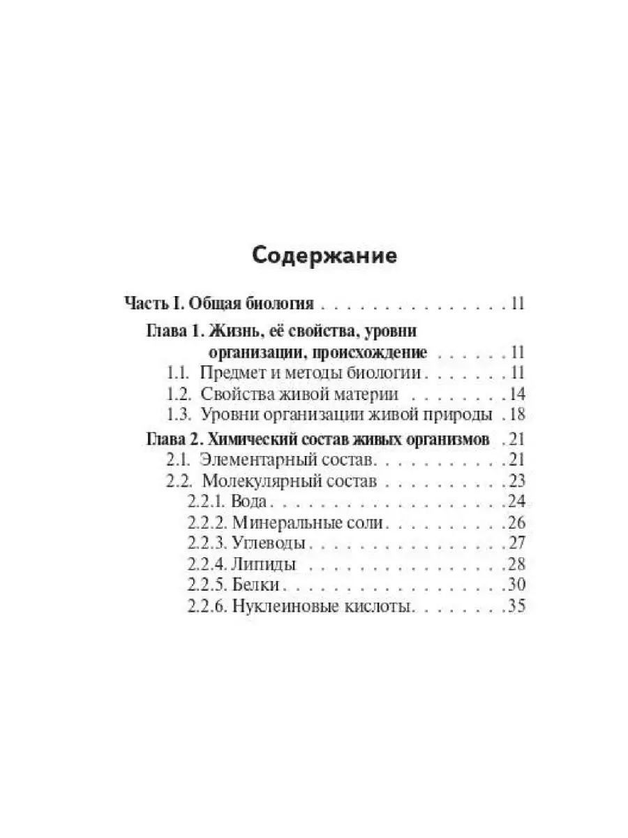 Колесников Биология справочник 6-11 классы ЛЕГИОН купить по цене 245 ₽ в  интернет-магазине Wildberries | 40536513