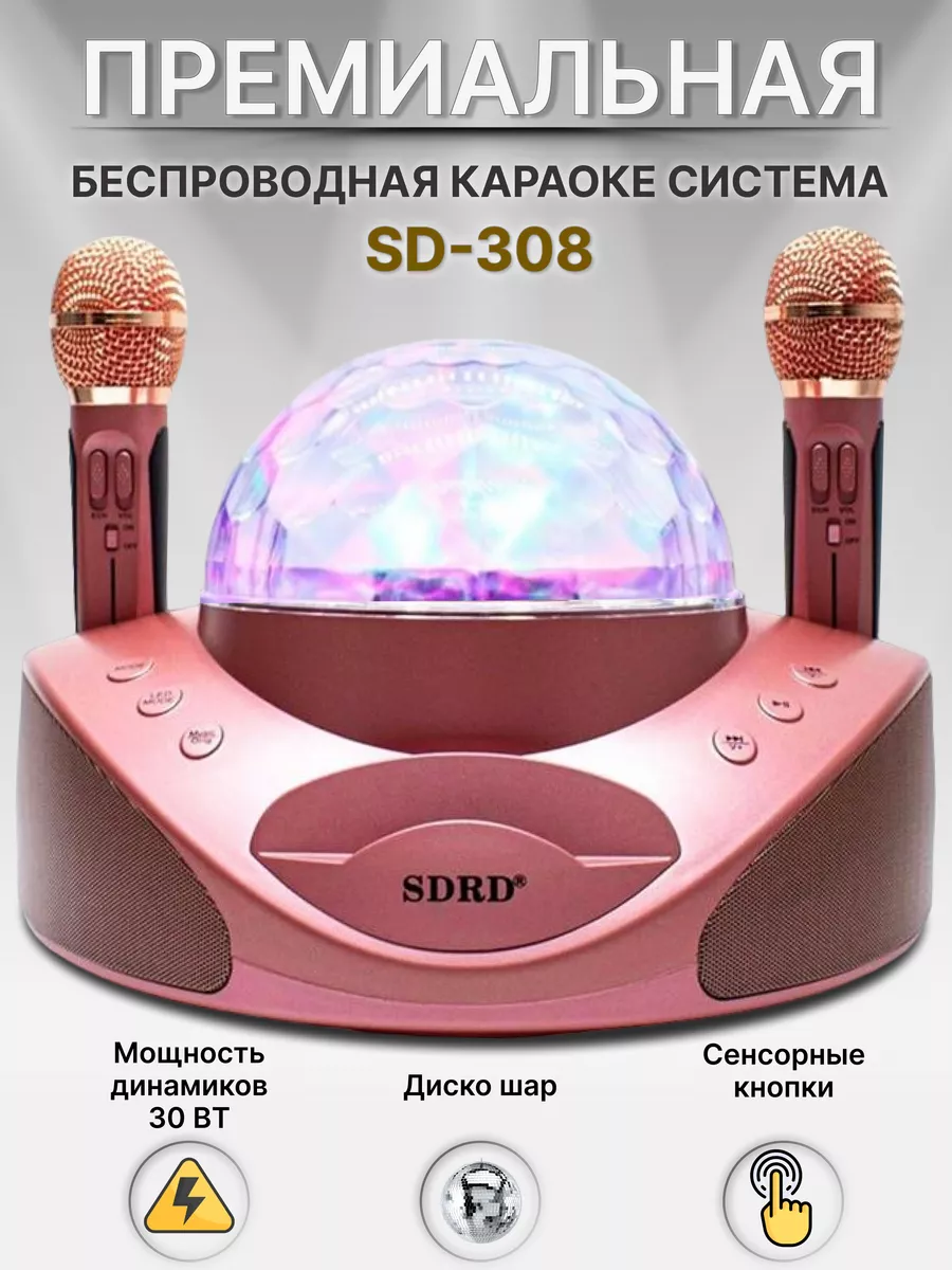 Караоке система домашняя SDRD SD-308 Cool Store купить по цене 4 740 ₽ в  интернет-магазине Wildberries | 40536663