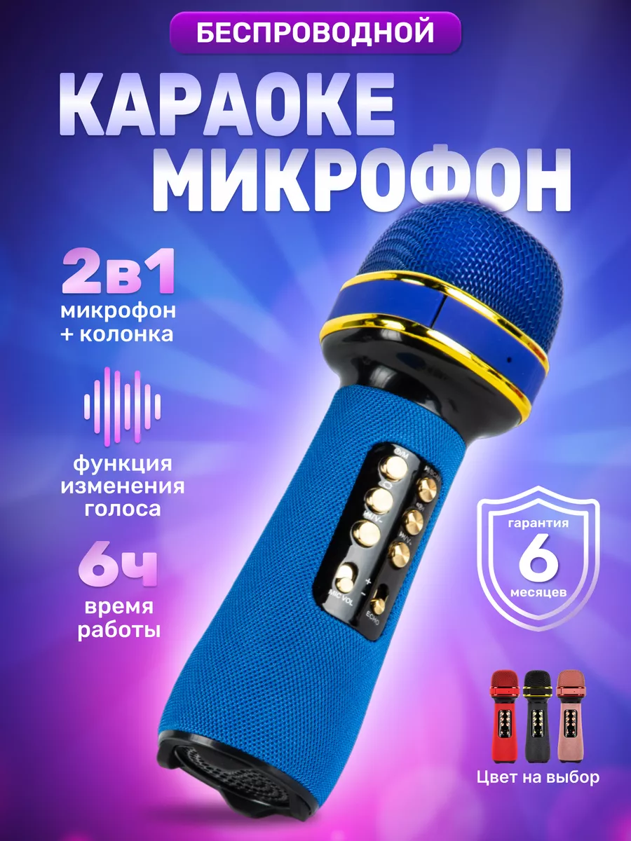 Cool Store Микрофон караоке