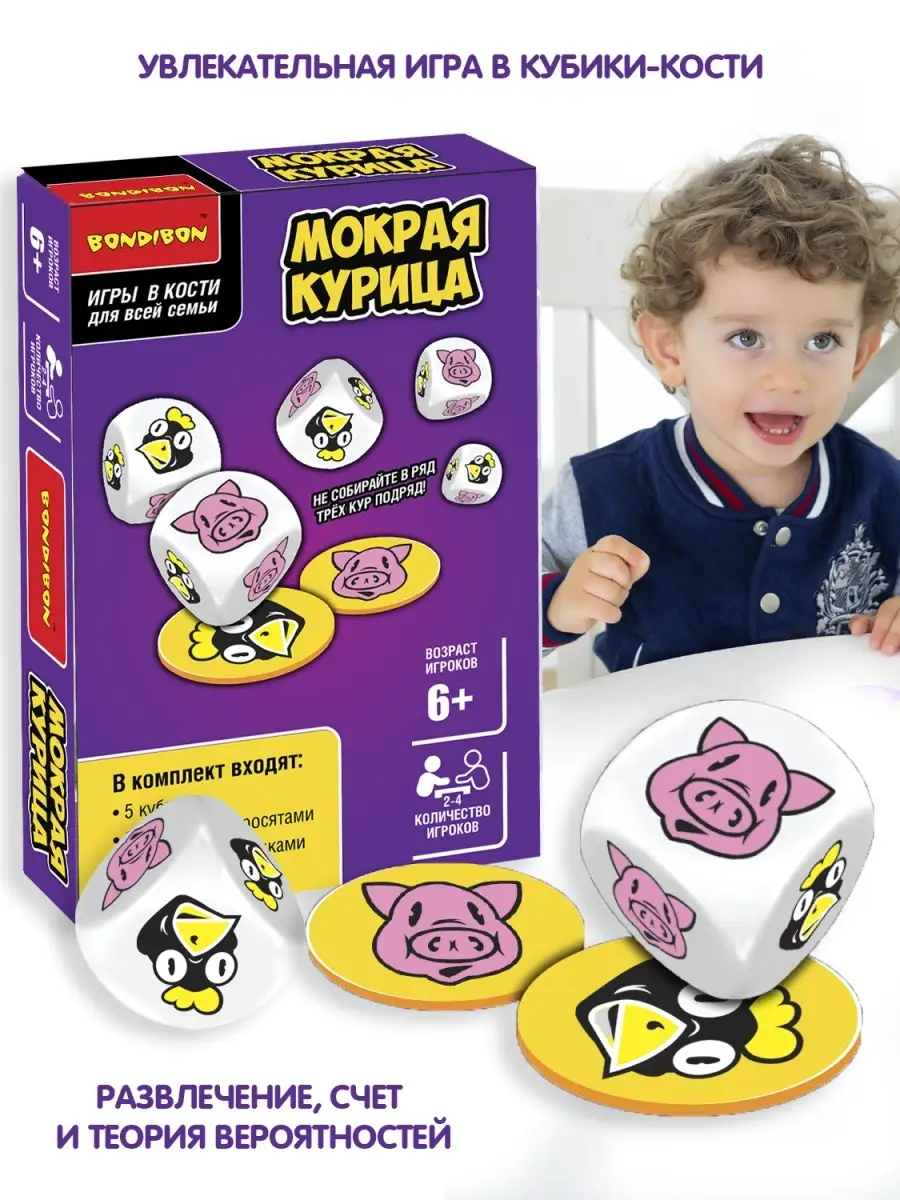 BONDIBON Настольная семейная игра в кости Мокрая курица 2-4 игрока