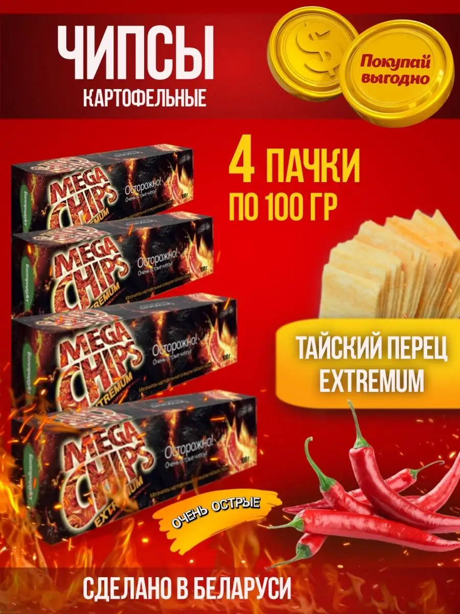 Чипсы вкус тайского перца 100г, 4 шт MEGA CHIPS купить по цене 442 ₽ в  интернет-магазине Wildberries | 40600429