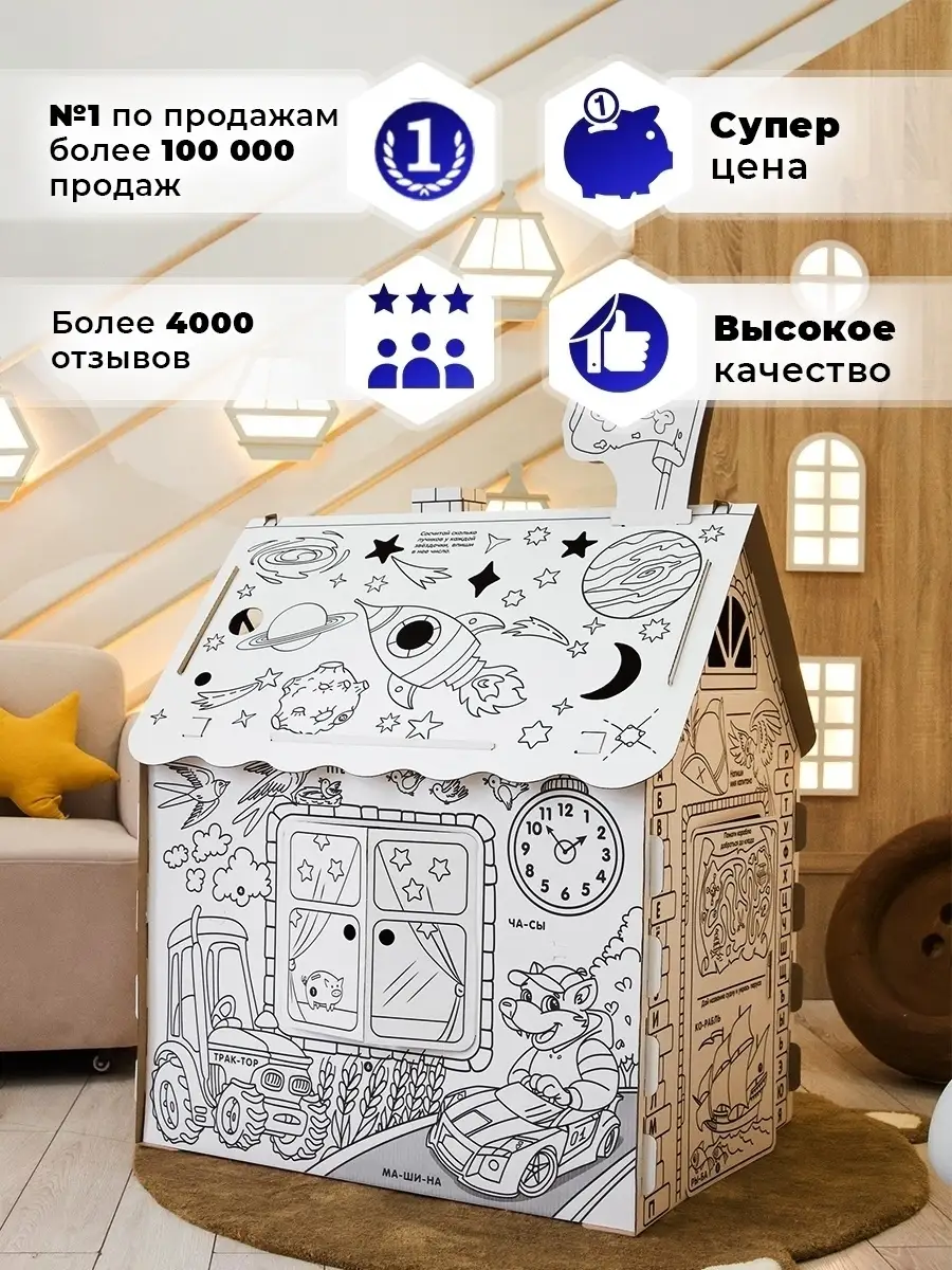 Картонный домик раскраска для детей WishGame купить по цене 35,63 р. в  интернет-магазине Wildberries в Беларуси | 40611104