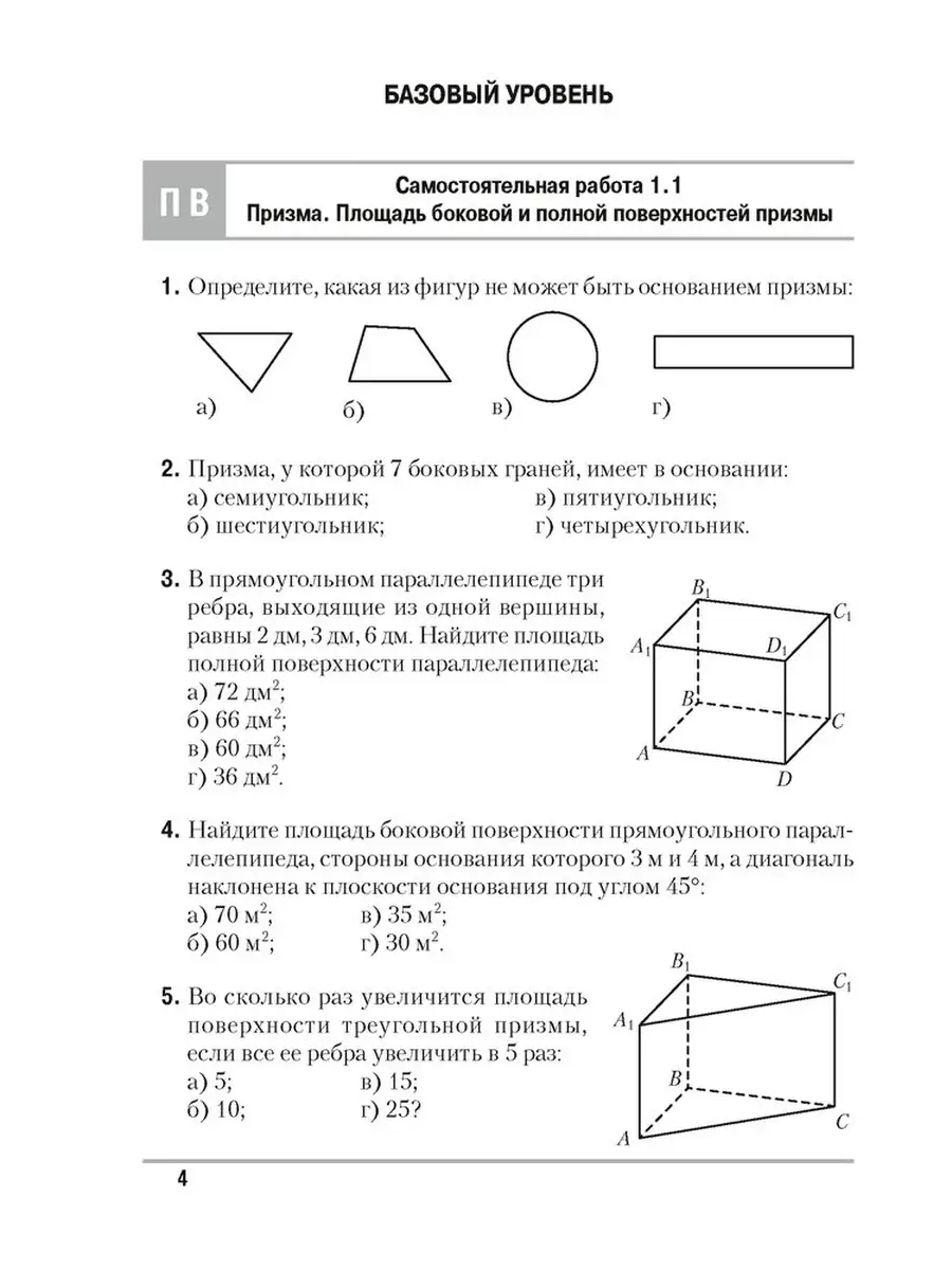 Геометрия 11 класс самостоятельные и контрольные. Контрольные и самостоятельные работы по геометрии 10 класс. Дидактика геометрия 8 класс коричневая. Самостоятельная работа 1 по геометрии 11 класс. Самостоятельные и контрольные по геометрии 11 класс.
