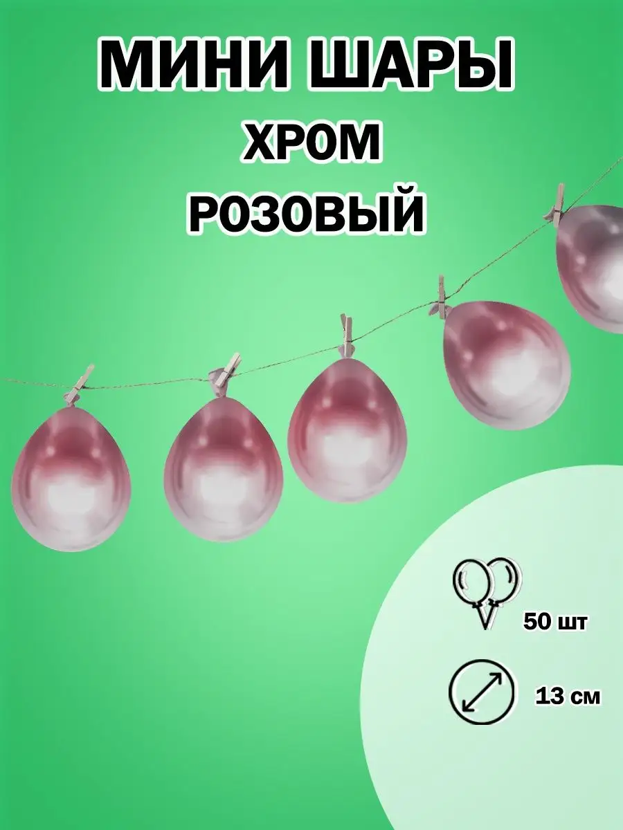 Маленькие надувные воздушные шарики 13 см хром набор 50 шт