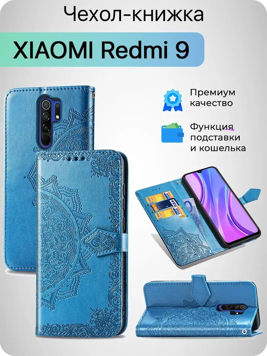 Чехол на Редми 9 Redmi 9 Xiaomi Книжка Mobox купить по цене 64 100 сум в  интернет-магазине Wildberries в Узбекистане | 40639677