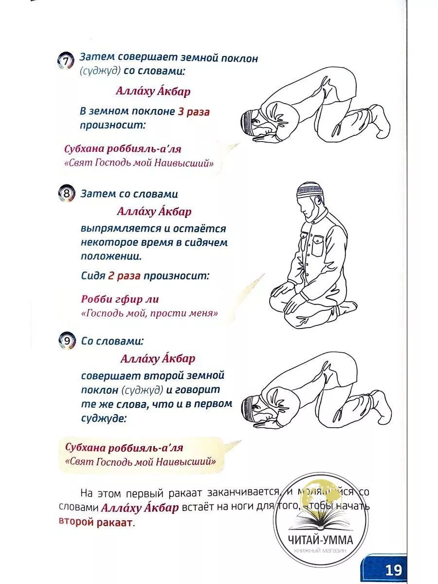 Как читать намаз на стуле сидя